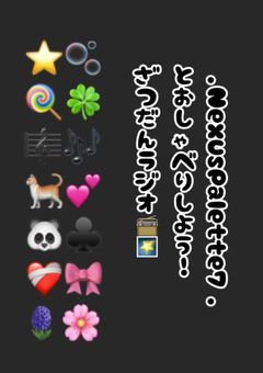 もし、ネクパレのラジオがあったら…