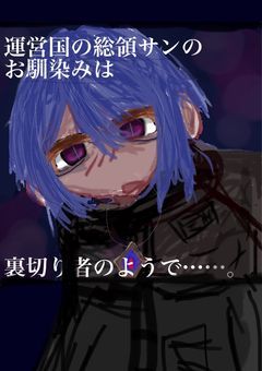 運営国の総領サンの幼馴染は裏切り者のようで……。