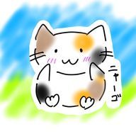 みけにゃん(誤字直し中)さんのアイコン画像
