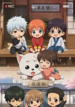 『万事屋、今日も帰らせてくれません。【銀魂】』