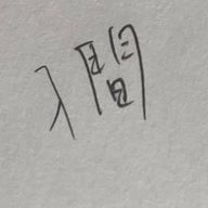 *･*･兎月舞･*･*  🐇🌙💫　ふぉろばひゃくさんのアイコン画像