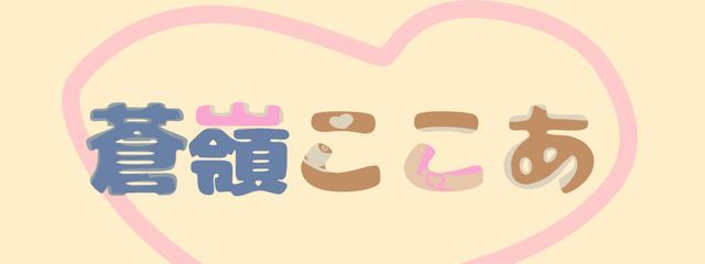蒼嶺ここあ／AoneCocoa@首痛いさんの壁紙画像