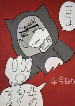 描いたやつ投下する部屋