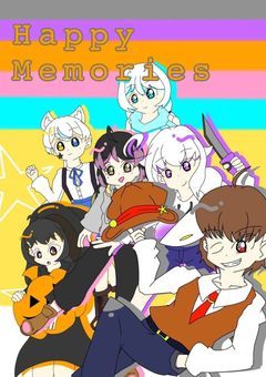 HappyMemories〜配信部屋〜