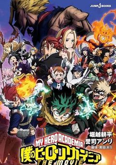 最強ヒーローは一年A組