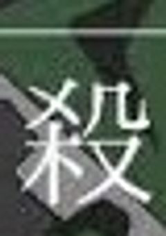 記憶が無くっても