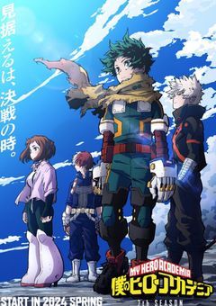 僕のヒーローアカデミア