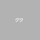 グク