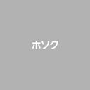 ホソク