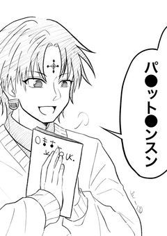 # 幻影旅団LINE、稼働中.