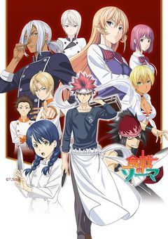食戟のソーマ   ｢ネガティブなゲーマーとポジティブな変人｣