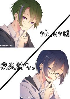 tkとutは病気持ちです。