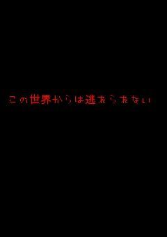 本当の『死』