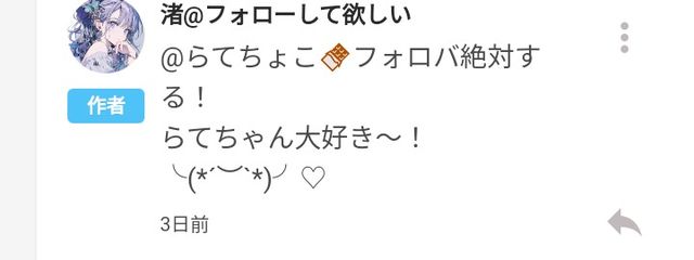 らてちょこ🍫@渚ちゃんとペア画中！さんの壁紙画像