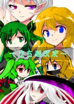 立ち絵作ってみた