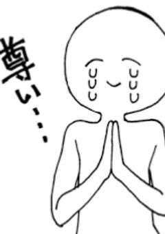 俺の推しが尊すぎるのだが!?