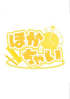 ほかちゃいの古参アピしたい人、すとぷりやいれいす好きな人集まれ!