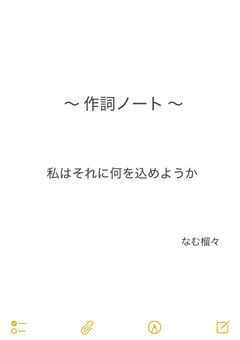歌詞語 〜かしがたり〜