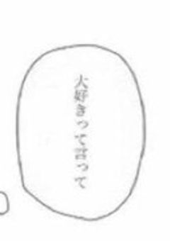 愛しき 君 に ________ を 。
