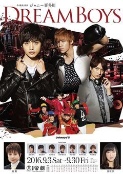 DREAM BOYS