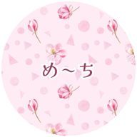 め〜ちさんのアイコン画像