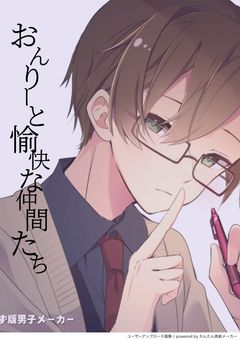 あるひとつの地球(ほし)の物語