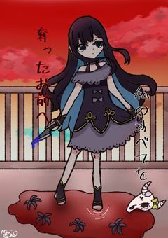 『mmmr』だれかの命に揃えてご機嫌よう