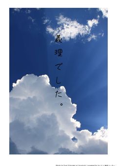 義理だったらしい。