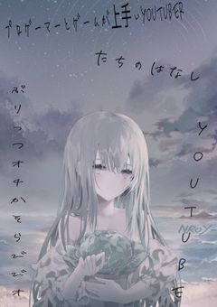プロゲーマーのYouTubarとゲームが上手いYouTuberたち