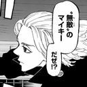 マイキー