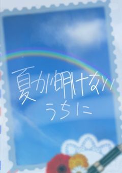 成コン参加用小説