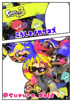 本垢で言えないような🦑🐙💛💙の妄想