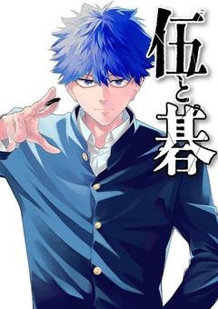 秋山恒星にはいつも隣で支えてくれる幼馴染がいるらしい