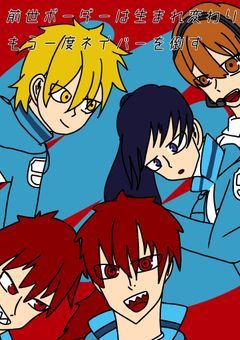 ボーダーは転生しもう一度ネイバーを倒す