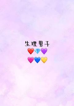 Iris生理男子短編集