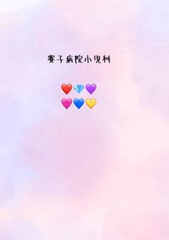 賽子病院小児科