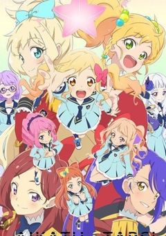 アイカツ　始めます☆