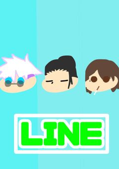 （呪術廻戦）日常会話