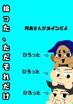 拾った、ただそれだけ…（ゴールデンカムイ）