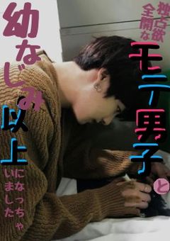 独占欲全開なモテ男子と、幼なじみ以上になっちゃいました。