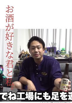 お酒が好きな君と私。