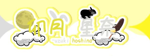 卯月 星奈さんの壁紙画像