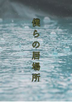 勝デク」の小説・夢小説｜無料スマホ夢小説ならプリ小説 byGMO