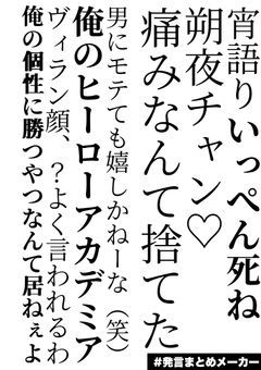 お前のNo. 1【ヒロアカ】