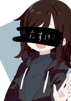 病み部屋