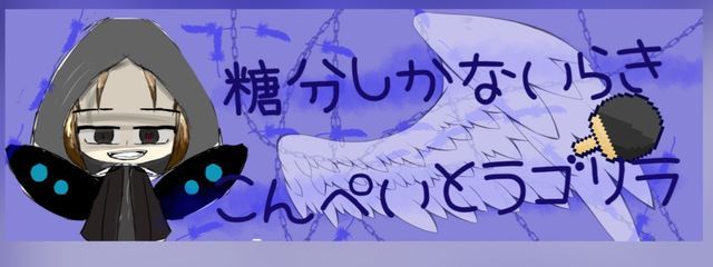 糖分しかないらき こんぺいとうゴリラ休止中さんの壁紙画像
