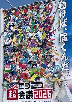 ニコニコ超会議行ってきた感想まとめ（ボカロ多め）