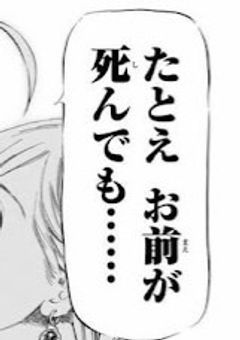 たとえあなたが死んでも