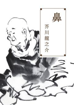 鼻