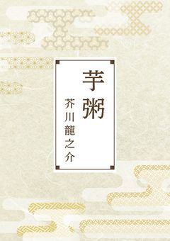 芋粥